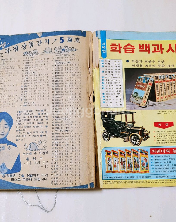 어깨동무 76년 7월호 월간 잡지판매--2