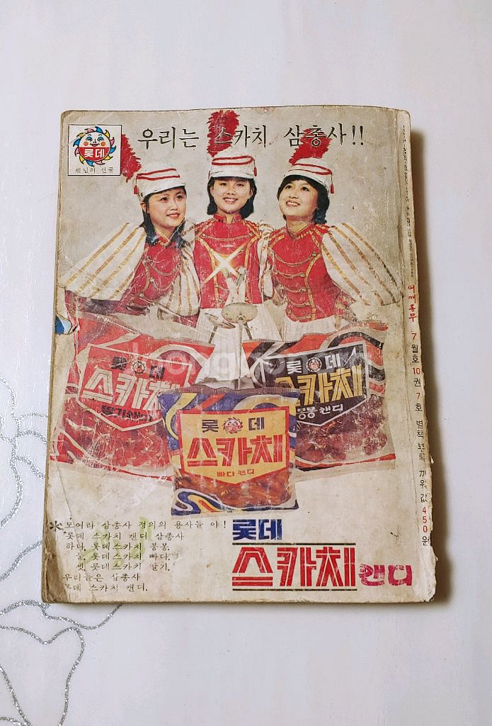 어깨동무 76년 7월호 월간 잡지판매--3