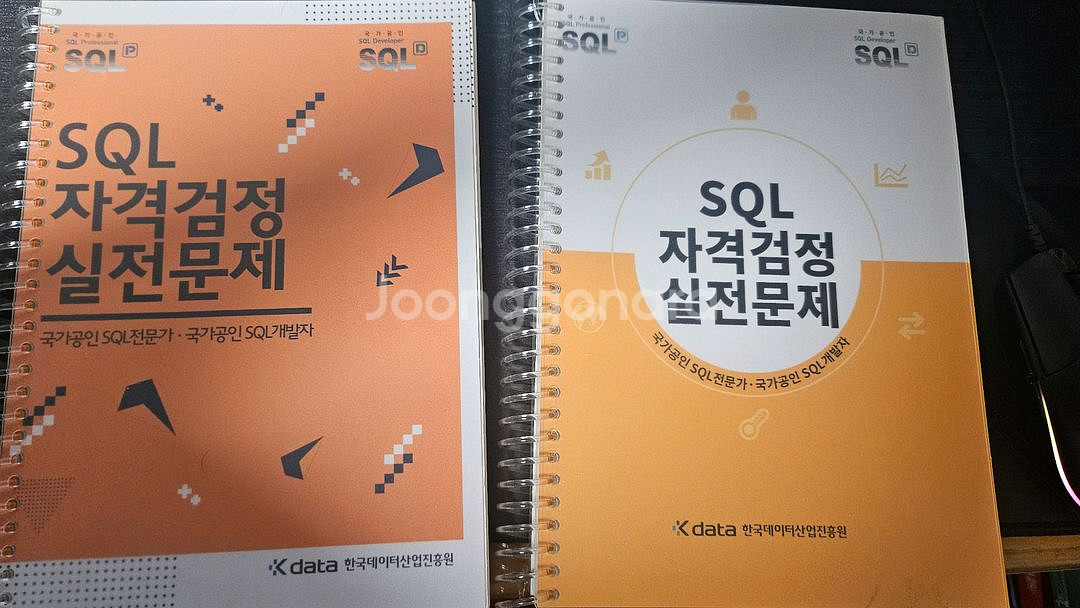 sql자격검정 실전문제 노랭이 필기 없음--0