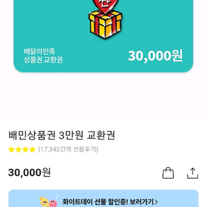 배민상품권 30000권