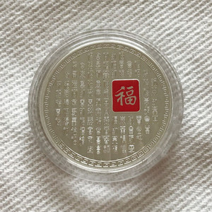 2014년 은도금 동화 1oz 복 코인