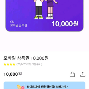 시유 편의점 상품권 10000권