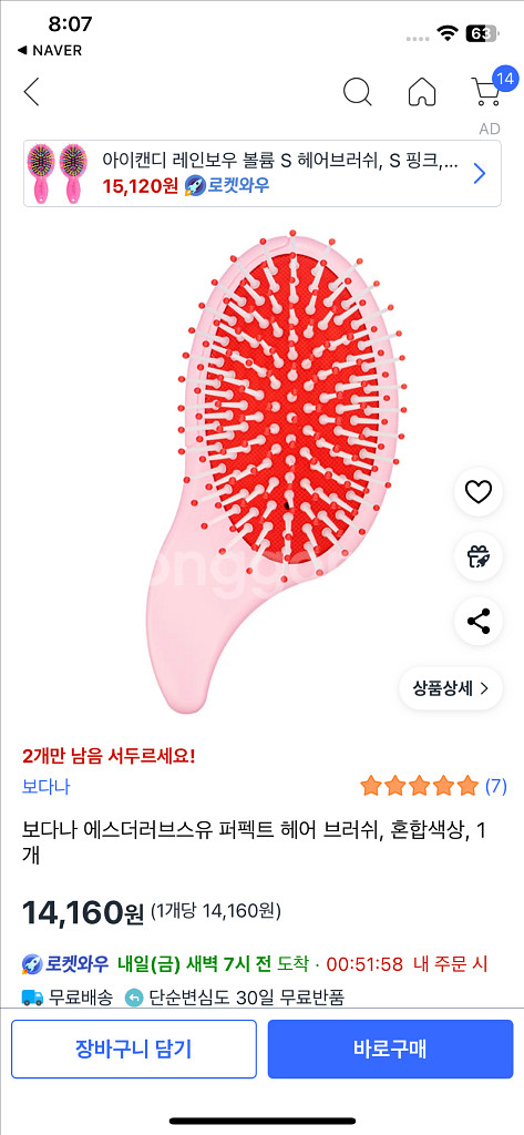 ( 미개봉 새상품 ) 보다나 퍼펙트 헤어 브러쉬--1