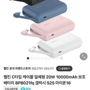 벨킨 부스트차지 USB-C 케이블 일체형 보조배터리 1