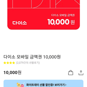 다이소 상품권 만원권