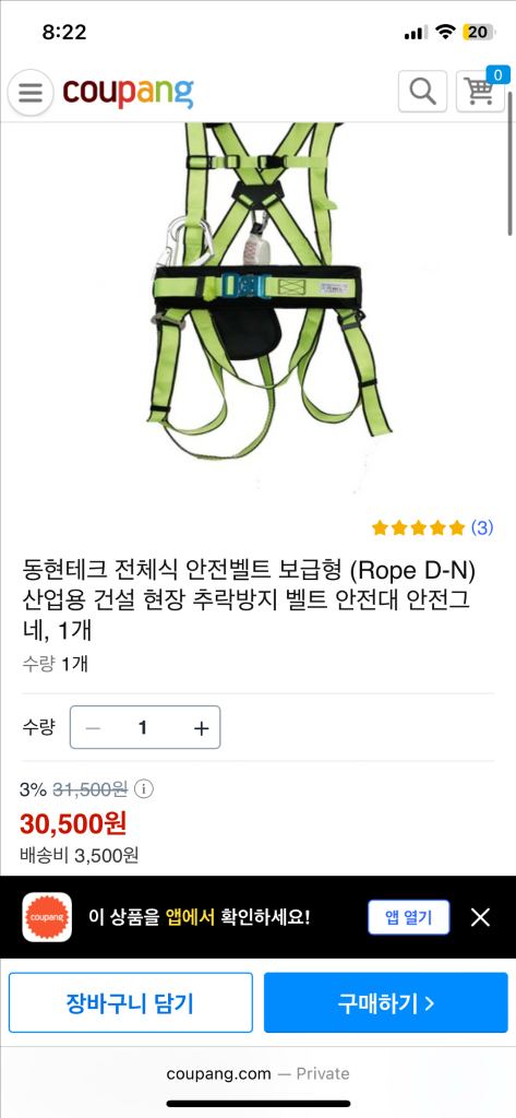 동현테크 안전대(형광) / 전체식 안전벨트 이미지