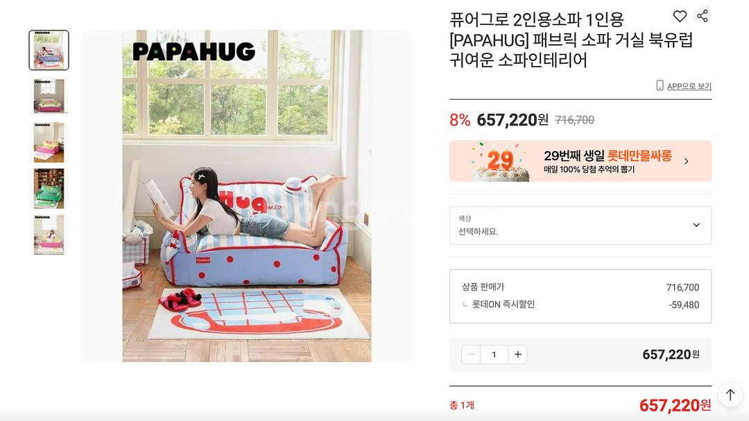 파파허그 퓨어그로 1인, 2인용 소파--6