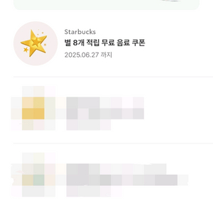 스벅 별8개 쿠폰 = 일반2장으로 교환원해요