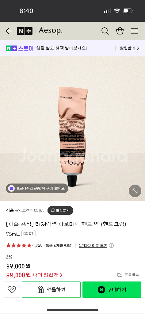 이솝 레져렉션 아로마틱 핸드 밤 75ml--0