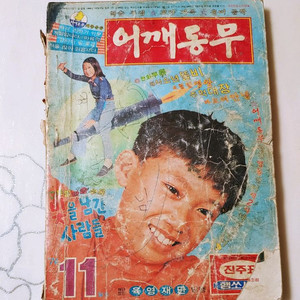 어깨동무 76년 11월호 월간 잡지판매