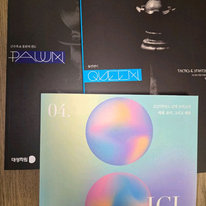 대성마이맥 홍준용t 현강교재 일괄 택앤스, ICL 새책