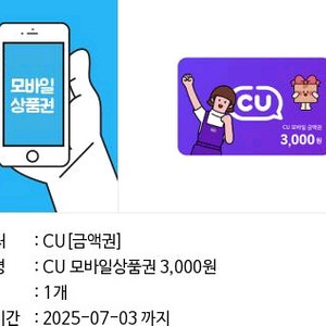 씨유 모바일 상품권 금액권
