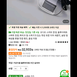 스마트 안경 팝니다. 오디오, 블루라이트, 편광 안경