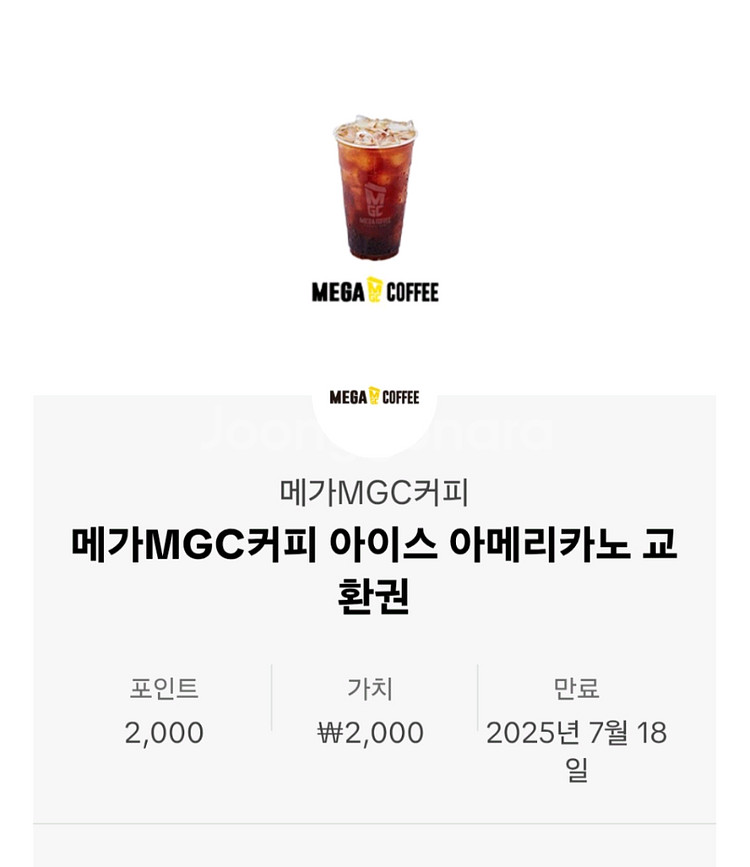 메가커피 아이스 아메리카노 교환권--0