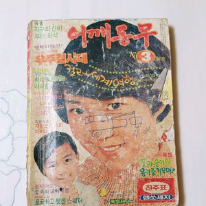 어깨동무 77년 3월호 월간 잡지판매