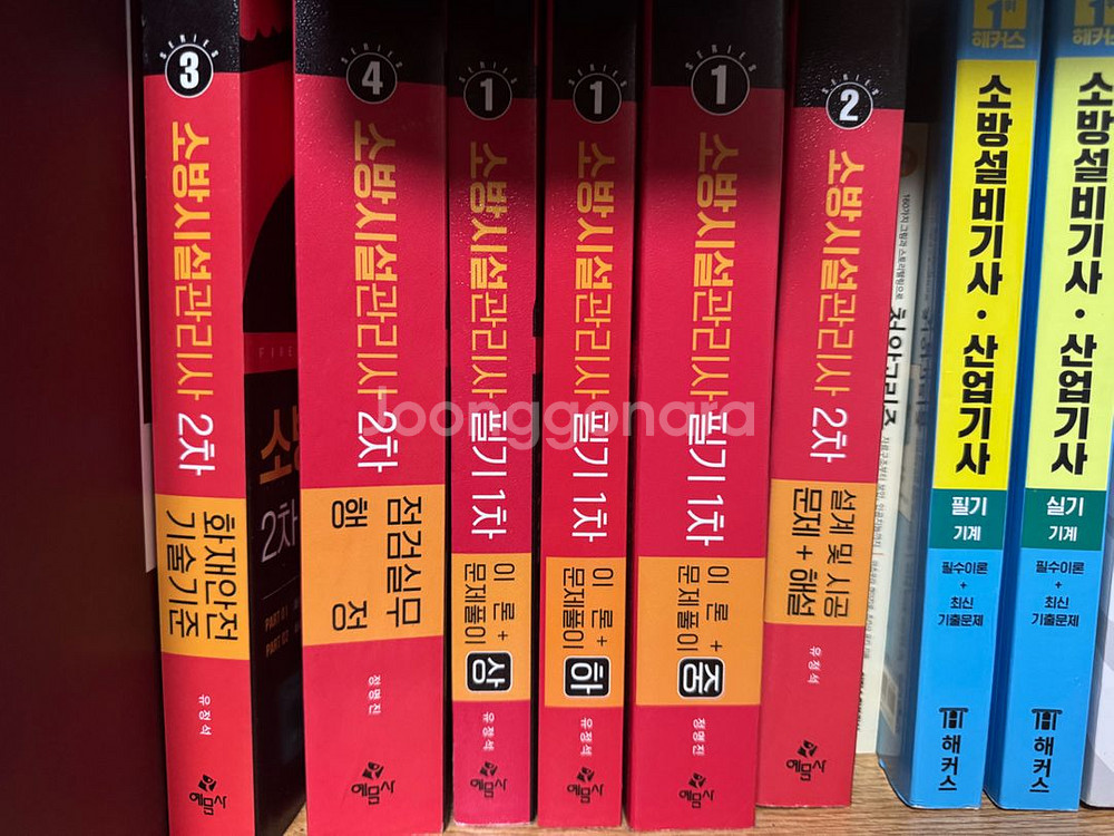 소방시설관리사 1,2차 새책팝니다.--0