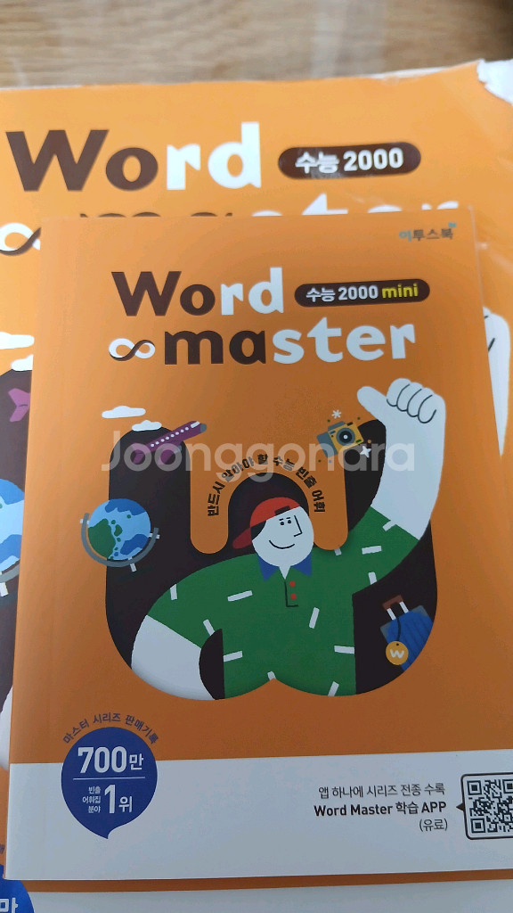 워드마스터--0