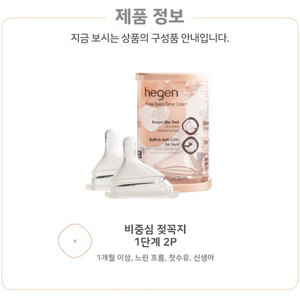 헤겐 젖꼭지 1단계 4개