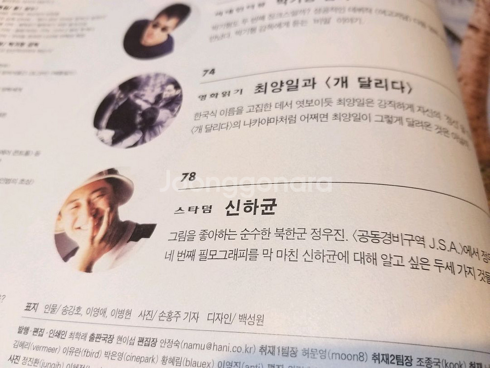 씨네21..신하균.송강호.이병헌.홍상수.존트라블타--2