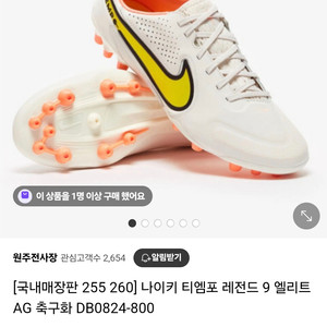 나이키 티엠포 레전드 9 축구화 ag 275