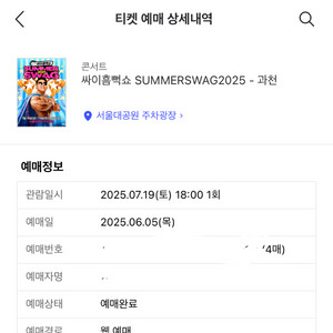 흠뻑쇼 토요일 과천 4연석 스탠딩sr 가구역