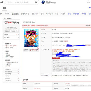 싸이 흠뻑쇼 과천 7/18일 sr석 1100번대 2매