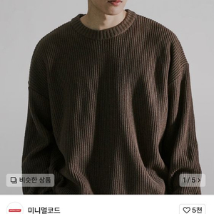 무신사 라운드 니트 초코브라운 L사이즈 판매합니다