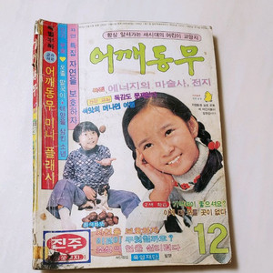 어깨동무 77년 12월호 월간 잡지판매