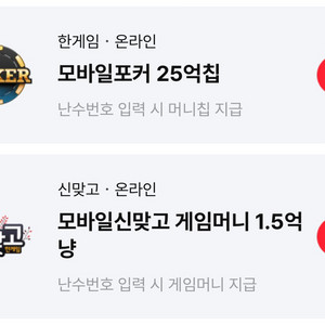 페이코 한게임 맞고+포커 일괄