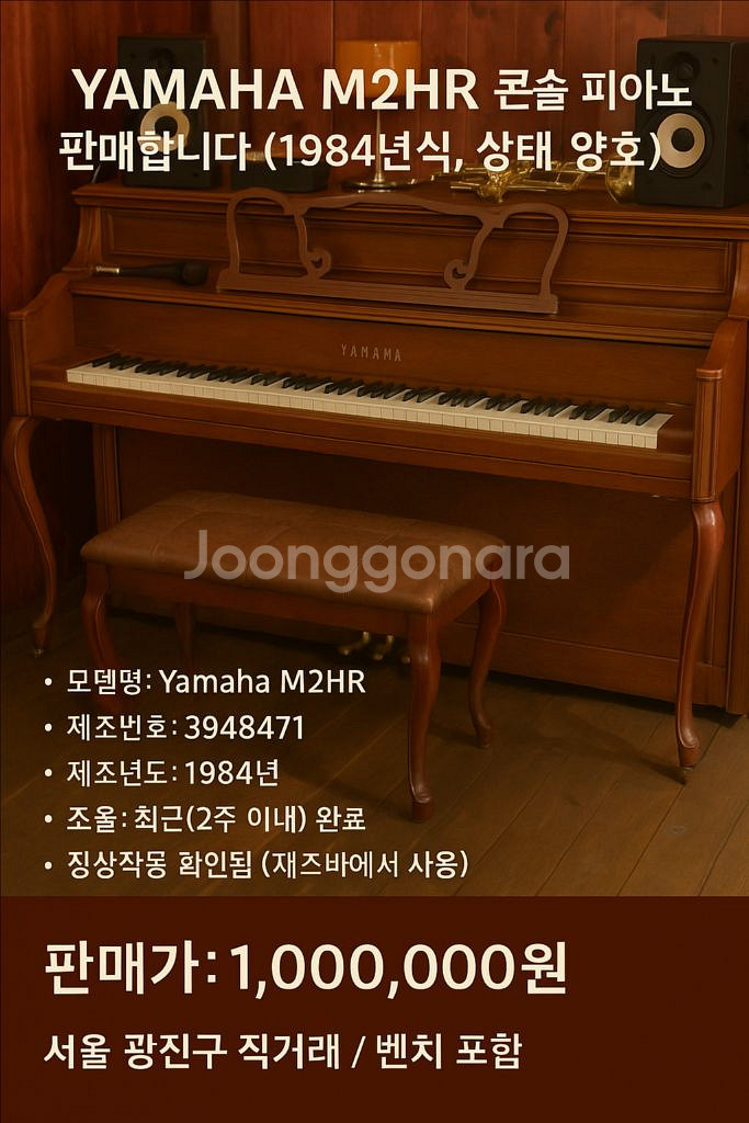 야마하 업라이트 피아노 판매--0
