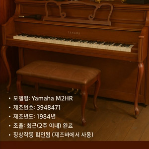 야마하 업라이트 피아노 판매
