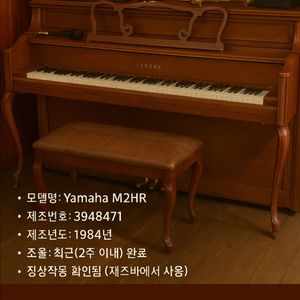 야마하 업라이트 피아노 판매