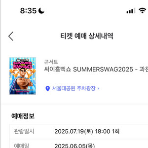 싸이 흠뻑쇼 나구역 2연석 과천!! 일괄 판매