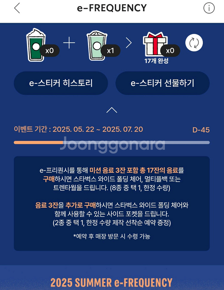 스벅 프리퀀시 1개 일반 판매 2000원--0