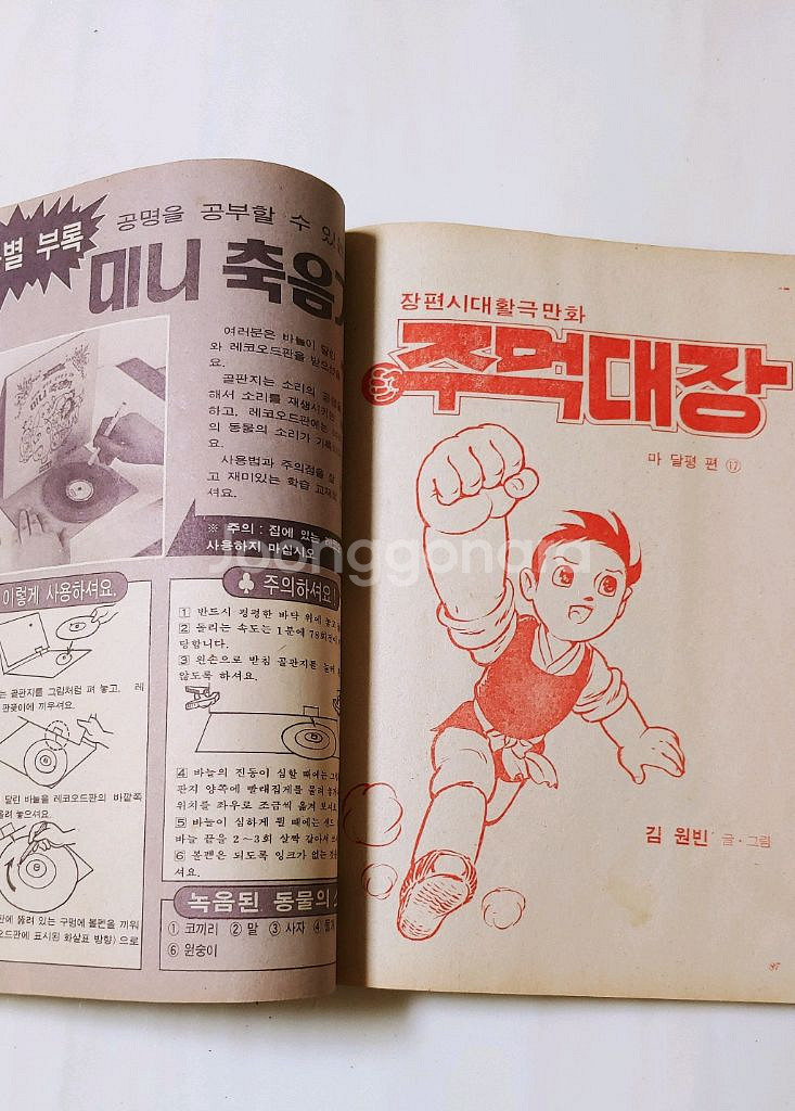 어깨동무 78년 3월호 월간 잡지판매--3