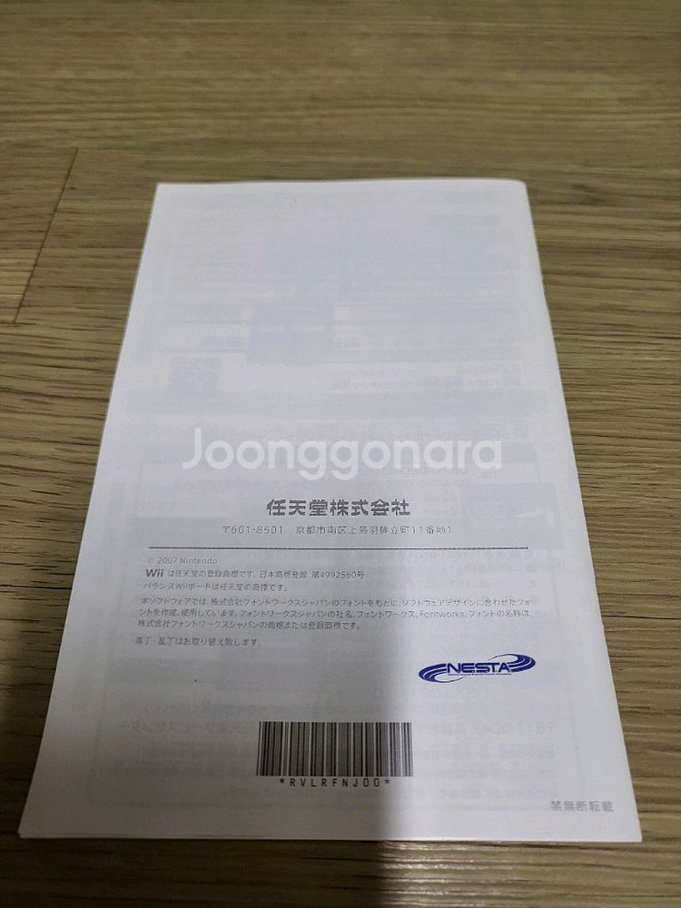닌텐도 Wii Fit 판매합니다--3