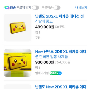 닌텐도 New 2DS XL 피카츄 에디션