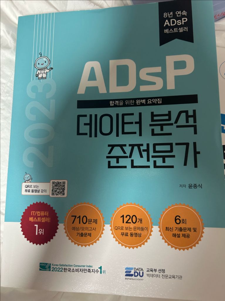 adsp 민트책 2023년도판