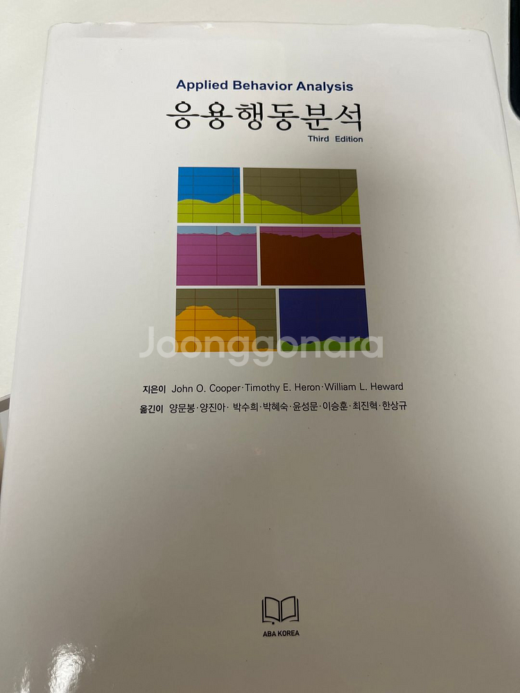 ABA 응용행동분석 3판--0