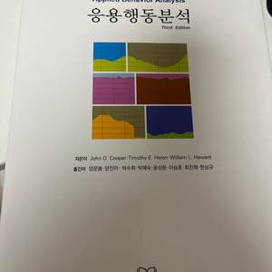 ABA 응용행동분석 3판