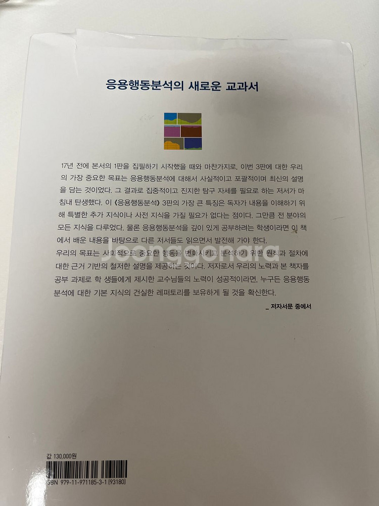 ABA 응용행동분석 3판--1