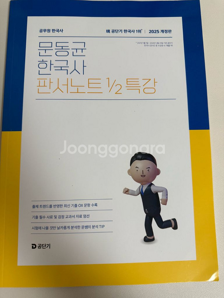 2025 문동균 한국사 판서노트 1/2 특강--0