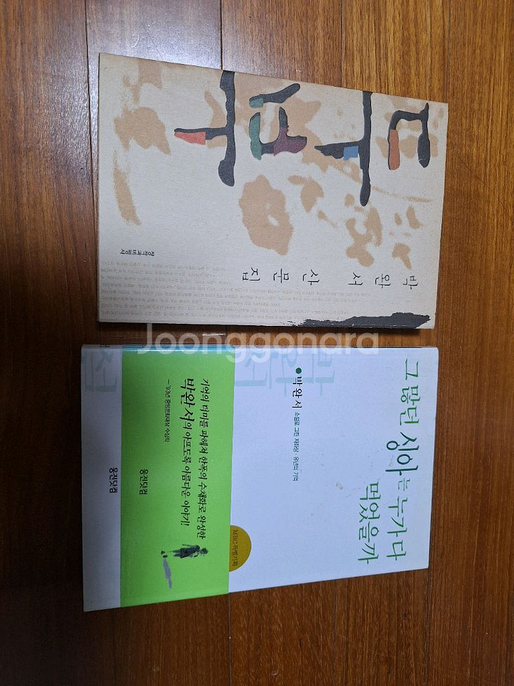 # 두부/그많던싱아는누가다먹었을까(박완서)--0