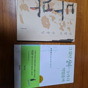 # 두부/그많던싱아는누가다먹었을까(박완서)