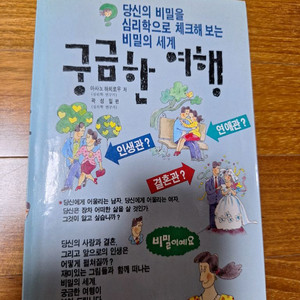# 궁금한 여행(심리 체크)