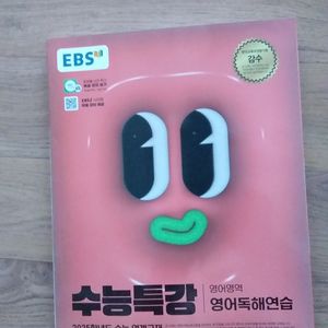 2025 대비 수능특강 영어 독해연습, 사용설명서들