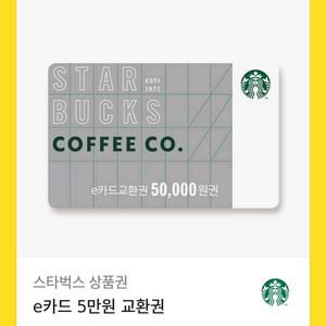 스타벅스 기프티콘 5만원권 판매합니다