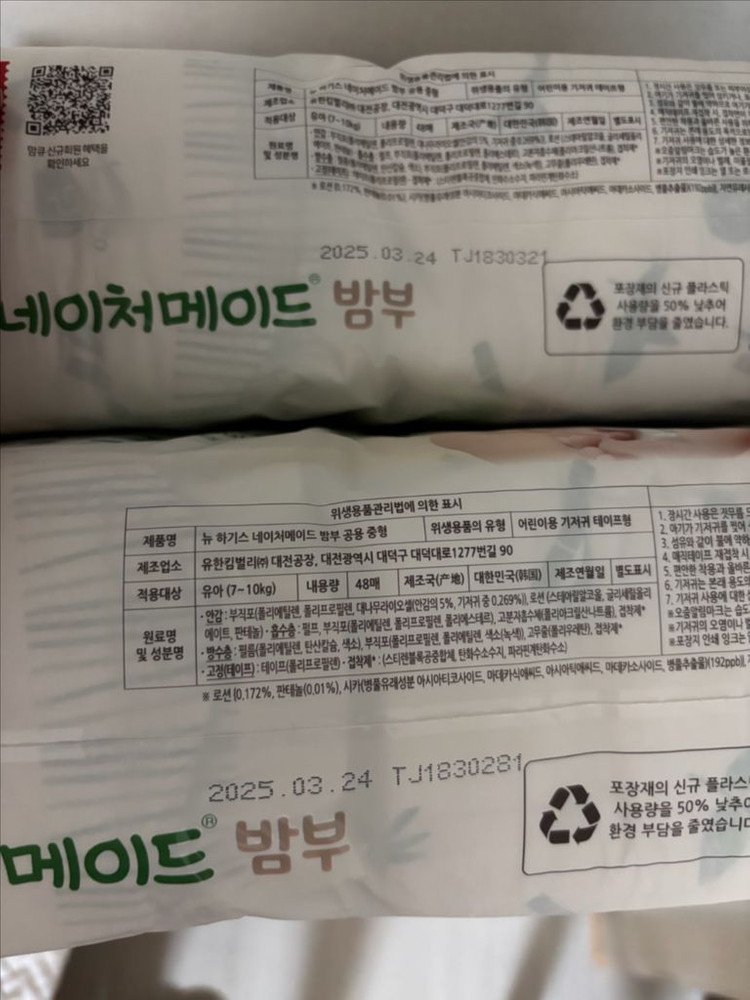 하기스, 네추럴블라썸 3단계 기저귀 이미지