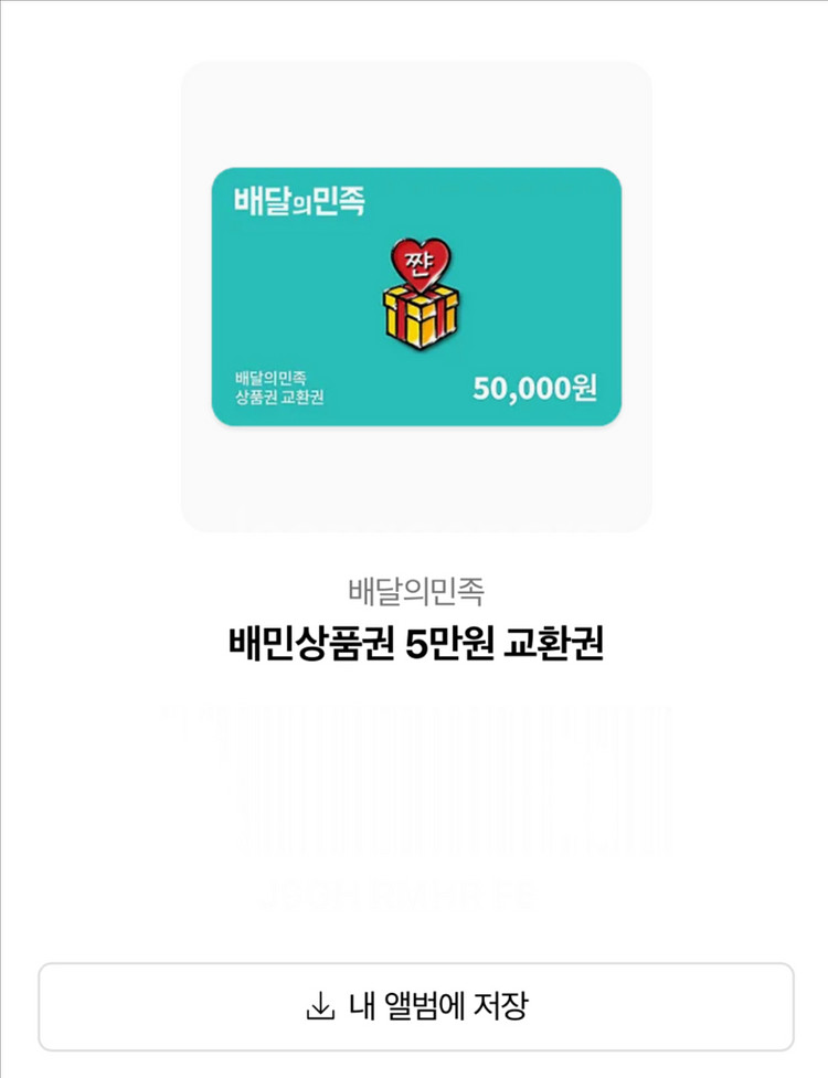 배민 5만원권--0