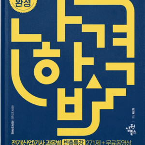 나합격 전기기사 필기